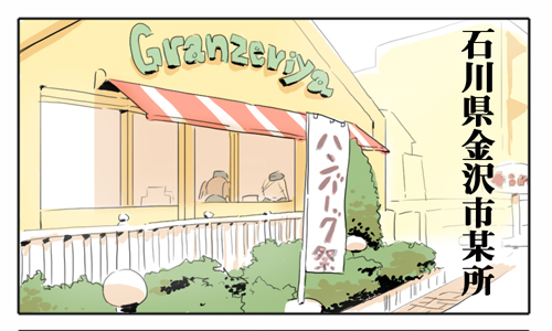 金沢独立戦線 第一話