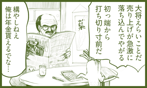 喋る大根 田中 第2話