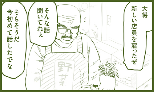 喋る大根 田中 第3話