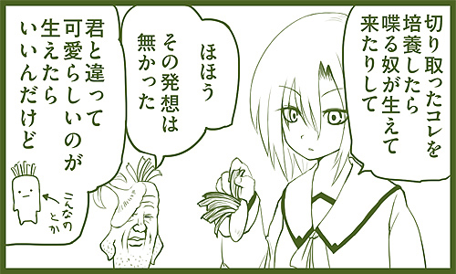 喋る大根 田中 第5話 The・培養