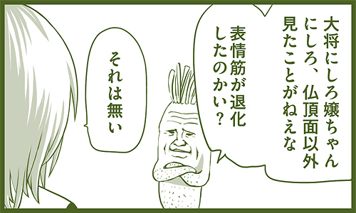 喋る大根田中 第8話 表情