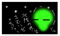 アンフィニッシュド・スノーホワイツ