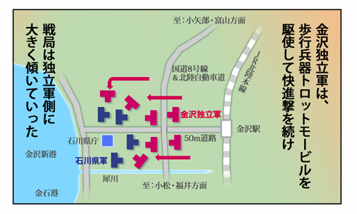 金沢独立戦線 第十五話