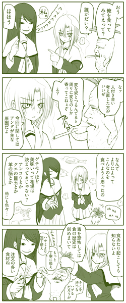 喋る大根田中 第15話 評価