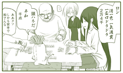 喋る大根田中 第17話 進路