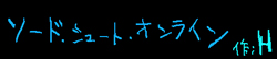 ソード・シュート・オンライン