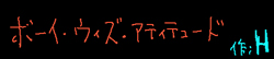 ボーイ・ウィズ・アティテュード