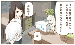 喋る大根田中 第21話 タバコ屋の主