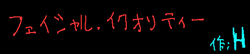 フェイシャル・イクオリティー