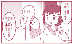 侵入社員多古さん