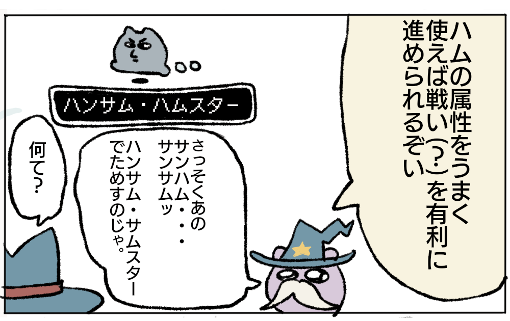 マジカル☆ハムスター