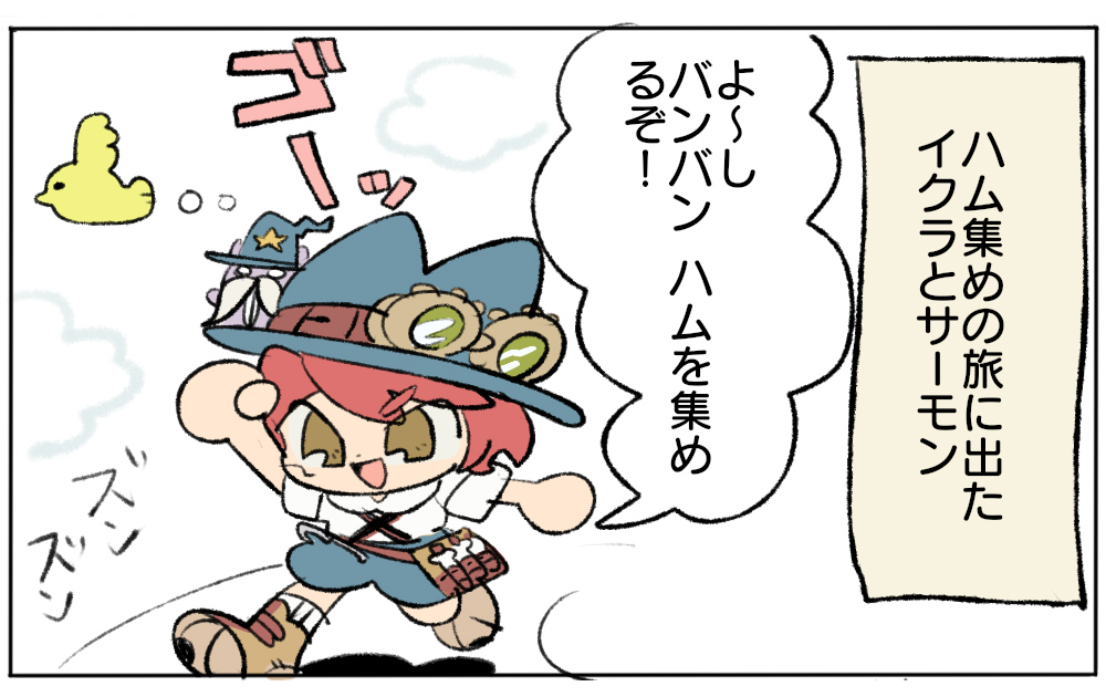 マジカル☆ハムスター④