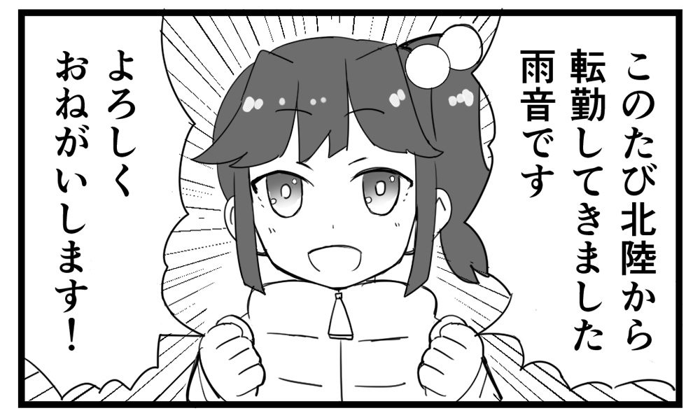 激震！太平洋側の雪子ちゃん⑦