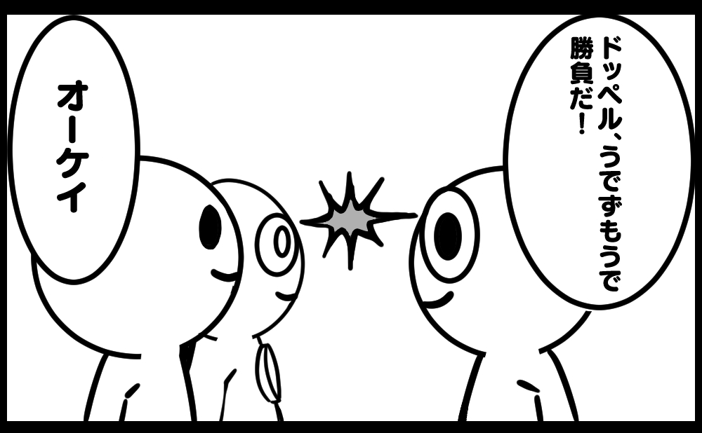 ホワイトなDAY-アームなレスリング-