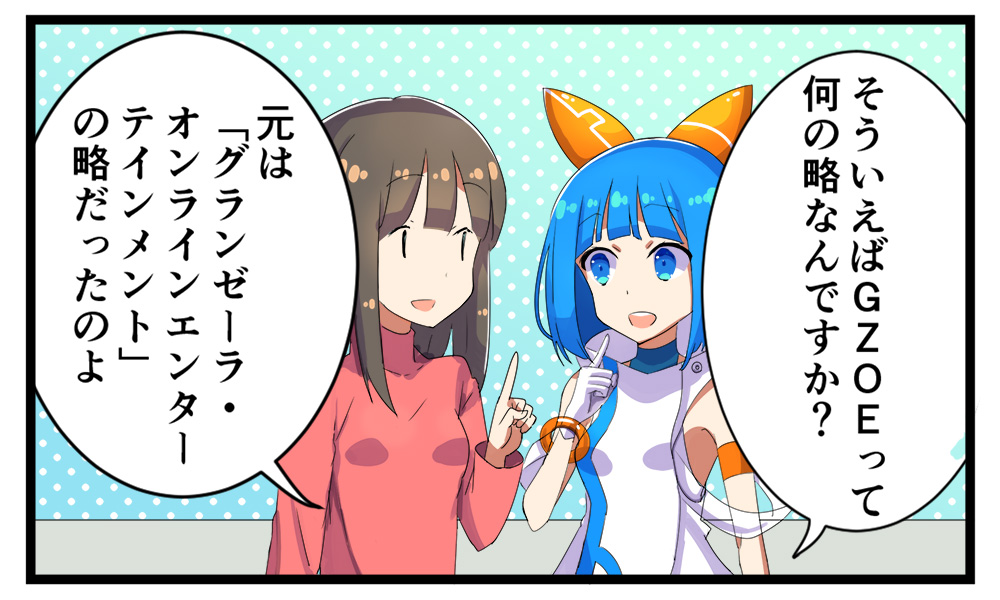 GZOE公式キャラクター4コマ②「GZOE?」