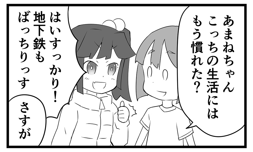 激震！太平洋側の雪子ちゃん⑧