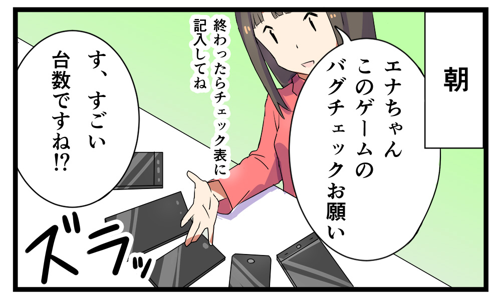 GZOE公式キャラクター4コマ③「バグチェック！」