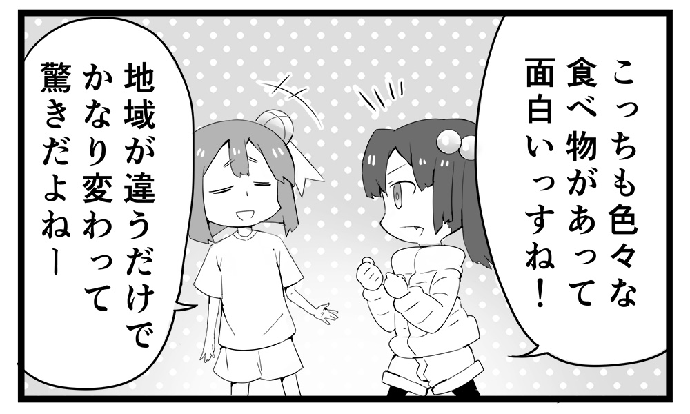 激震！太平洋側の雪子ちゃん⑪