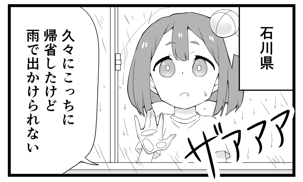 激震！太平洋側の雪子ちゃん⑫