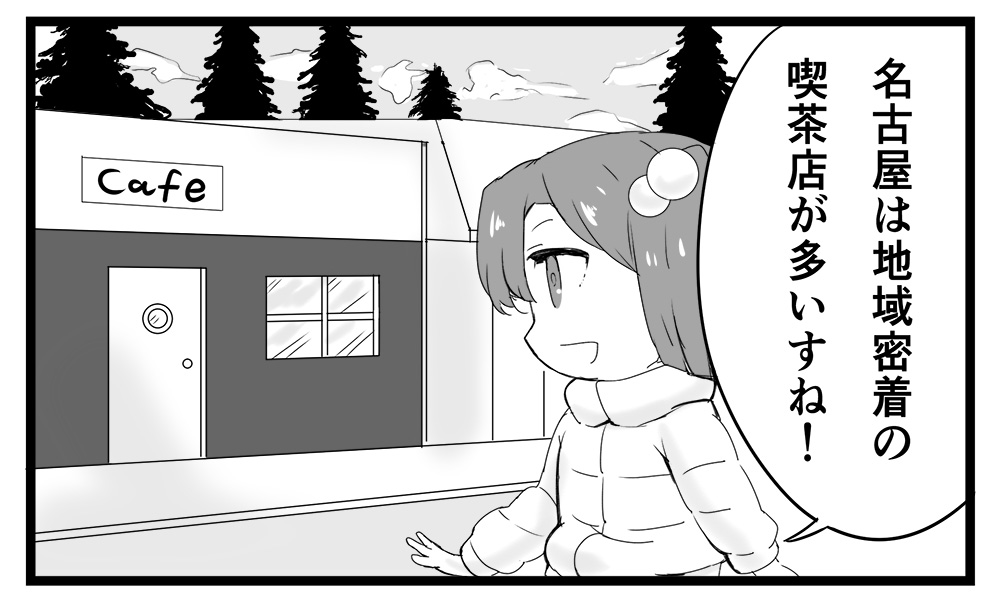 激震！太平洋側の雪子ちゃん⑭