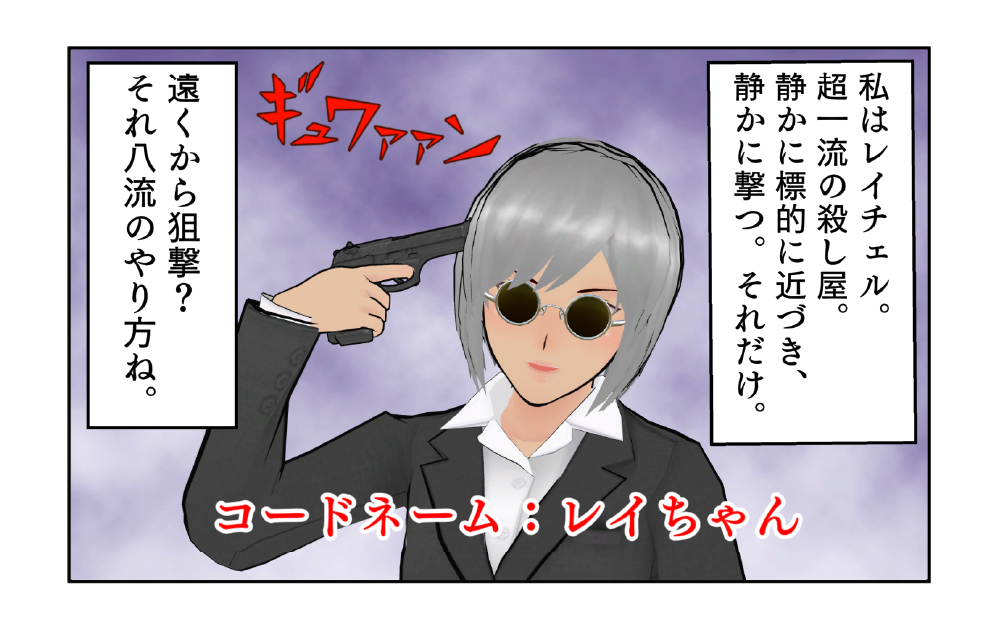 守りのまもり　第６話「アサシン襲来」