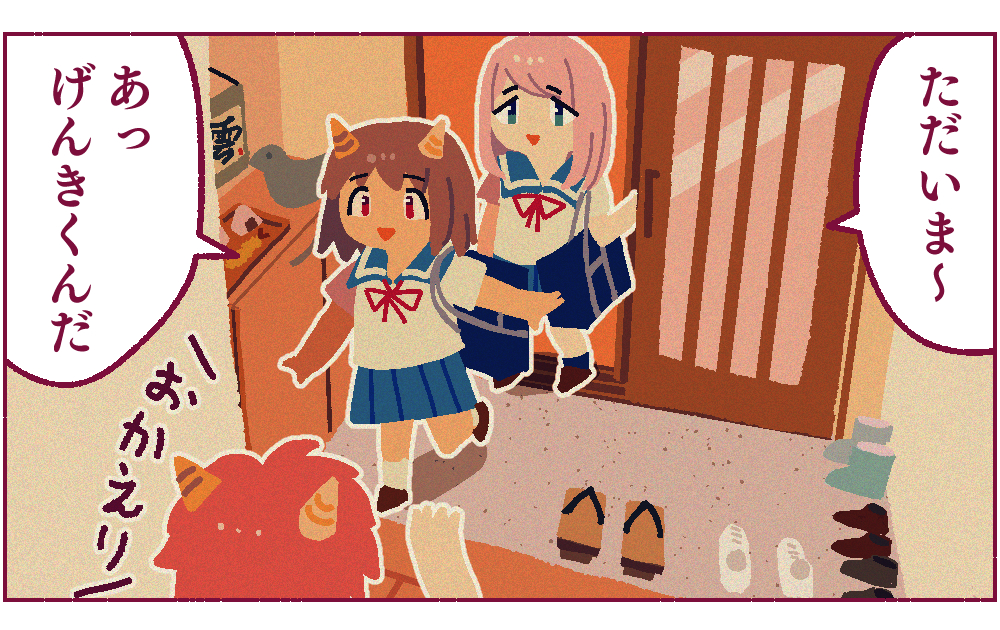 おにとかひととか 第2話