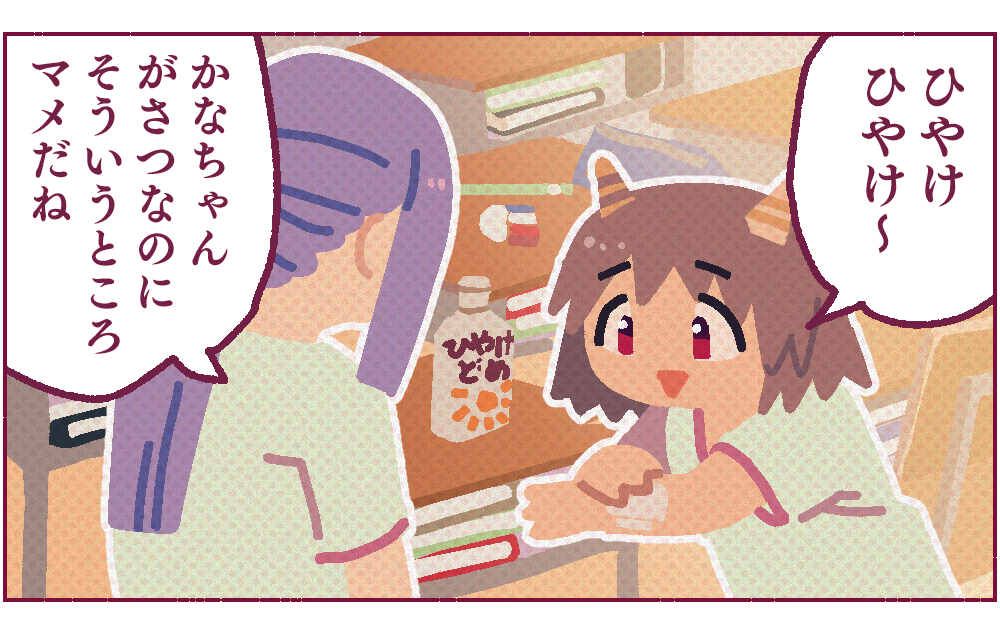 おにとかひととか 第3話